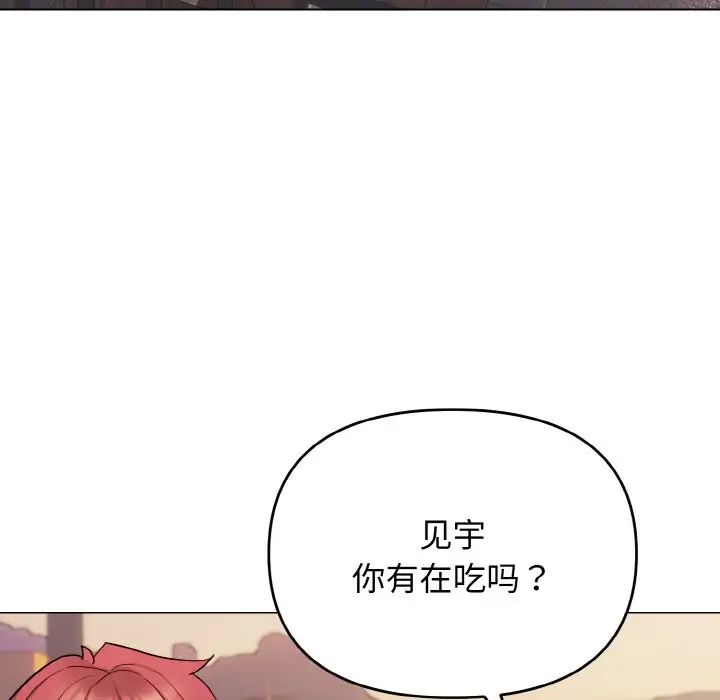 大学生活就从社团开始第83话