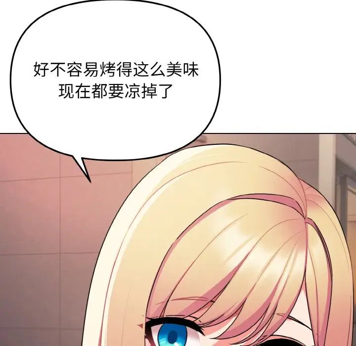 大学生活就从社团开始第83话