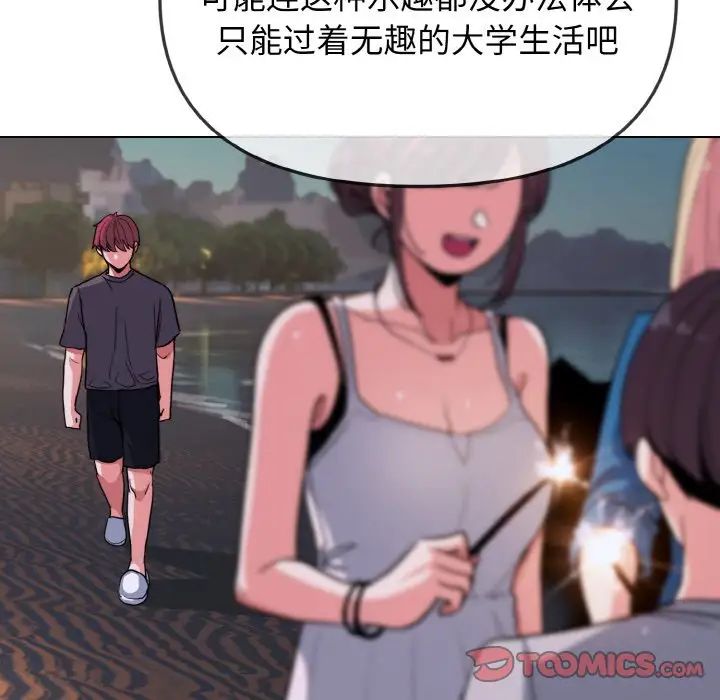 大学生活就从社团开始第83话