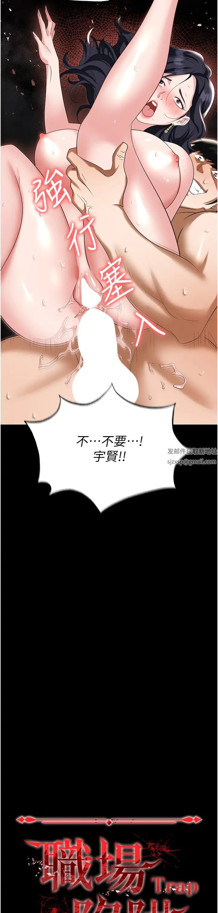 职场陷阱第79话-最可口的「鲍鱼大餐」