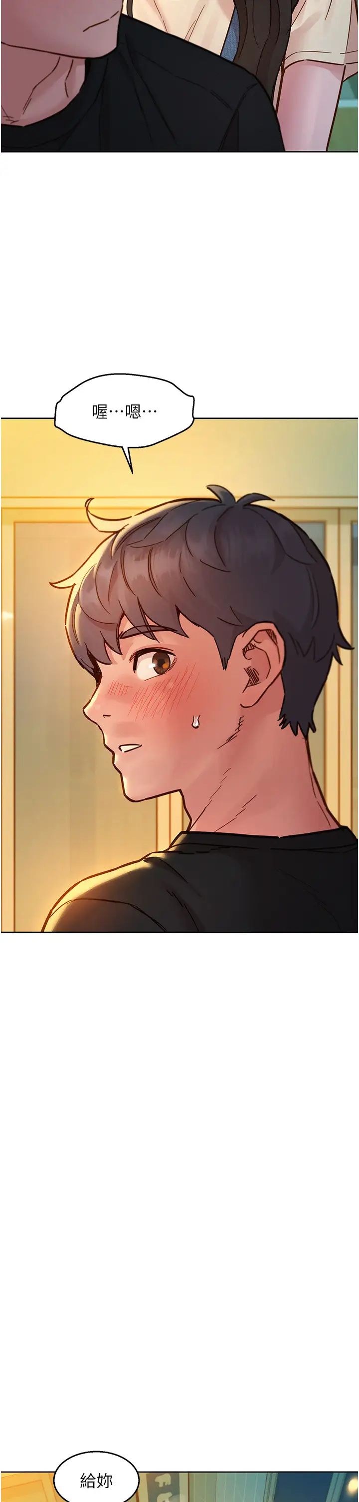 友情万睡第77话-给妳尝尝更舒服的