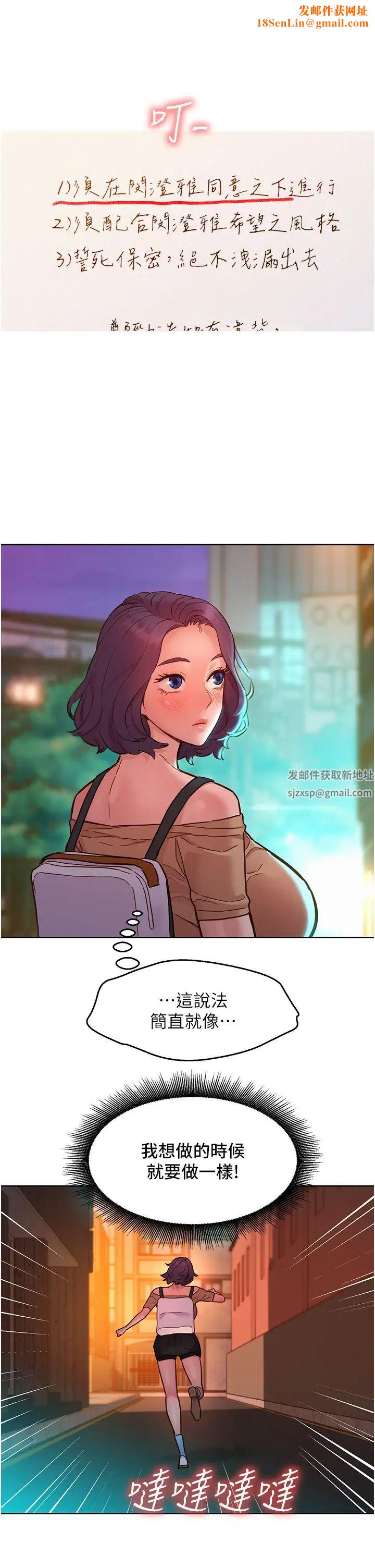 友情万睡第77话-给妳尝尝更舒服的