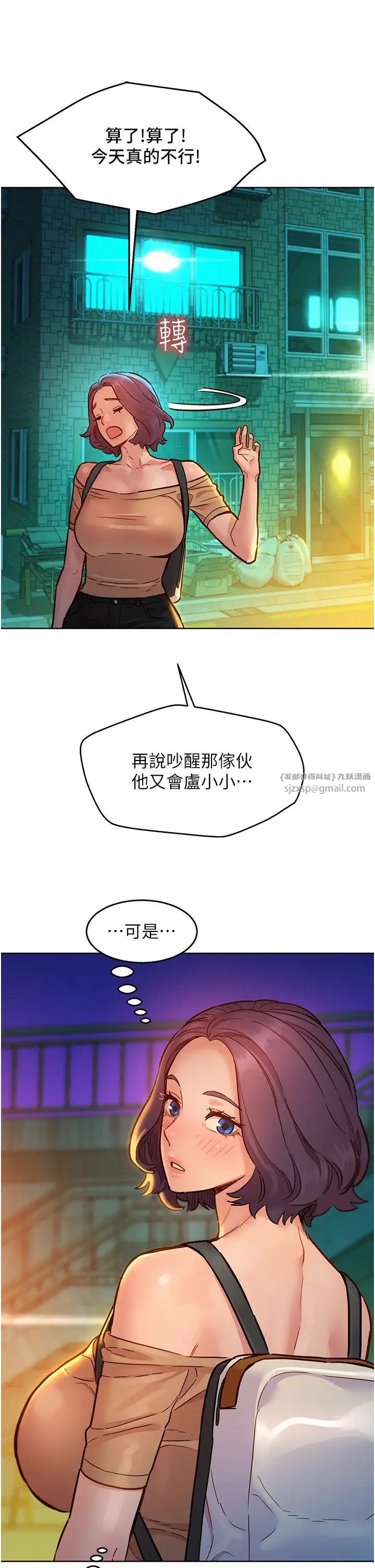 友情万睡第78话-今天交给我来动