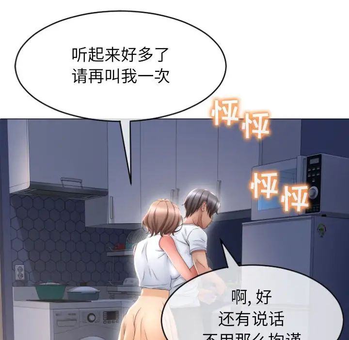 隔壁的她第22话