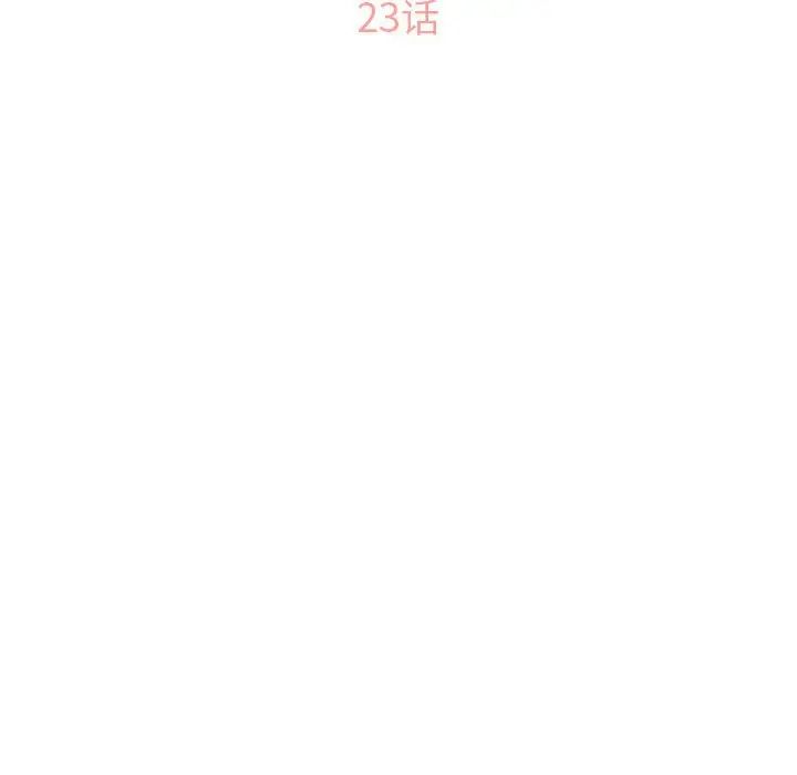 隔壁的她第23话