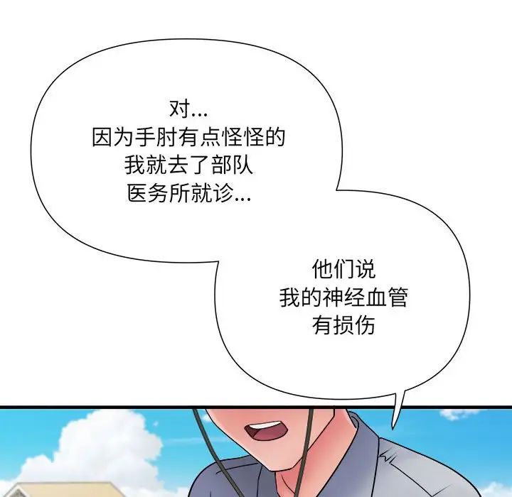 刺激的部队生活第70话