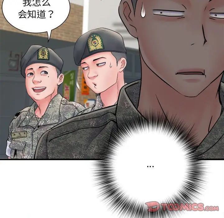 刺激的部队生活第70话