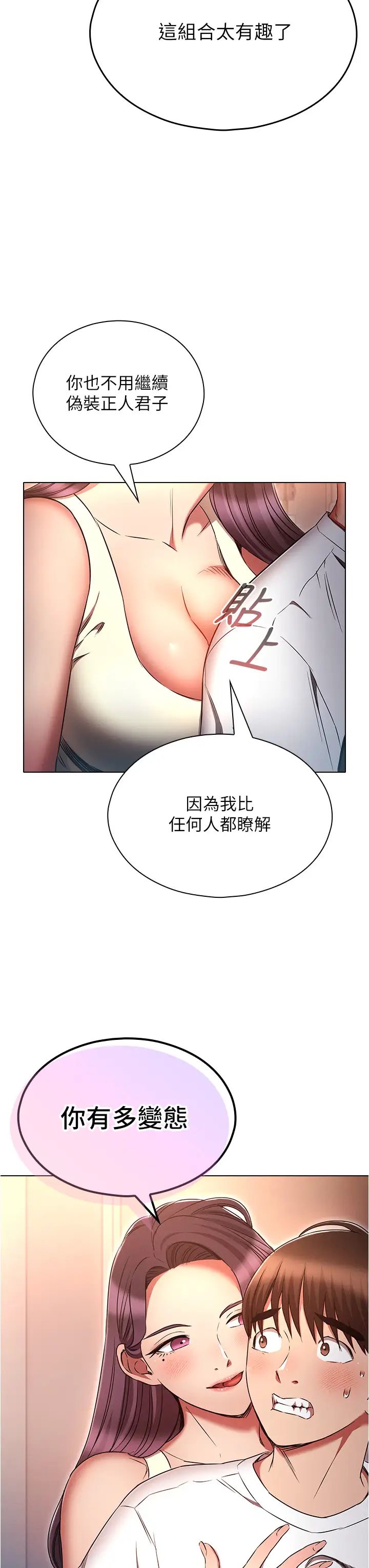 鲁蛇的多重宇宙第76话-三人行,必有我湿焉