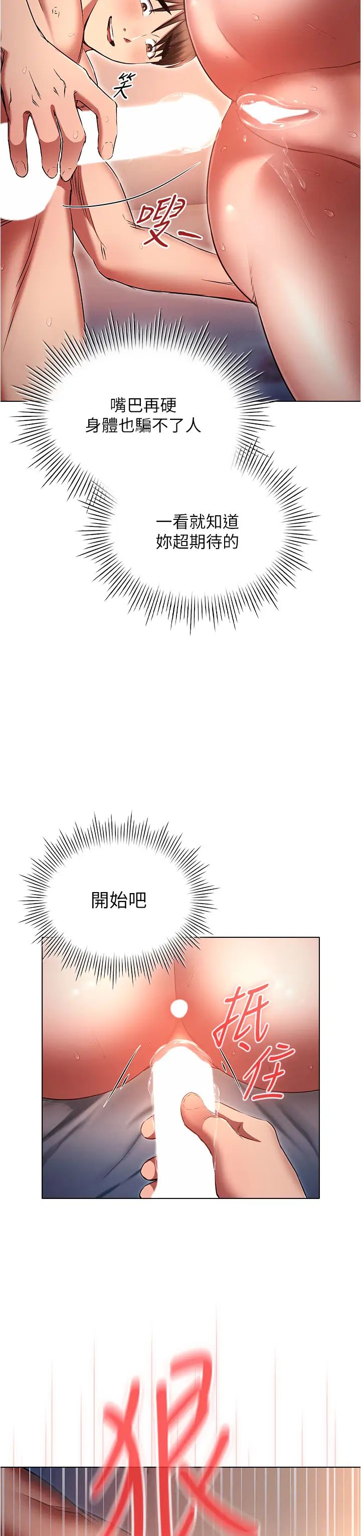 鲁蛇的多重宇宙第77话-何谓大人的性爱