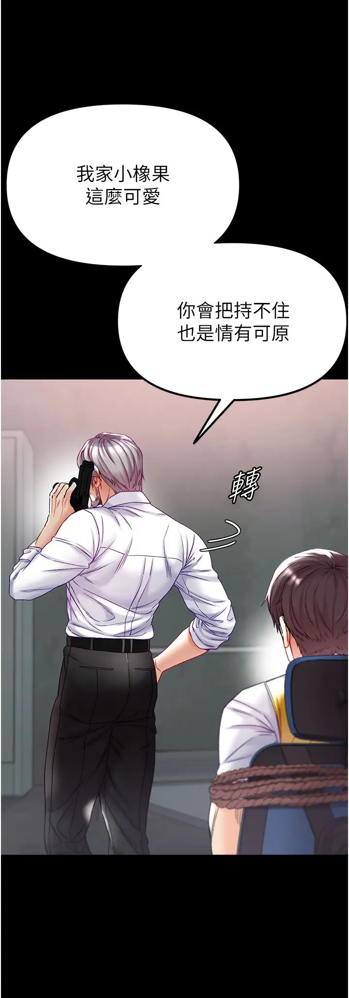 第一大弟子第76话-交情匪浅的过去