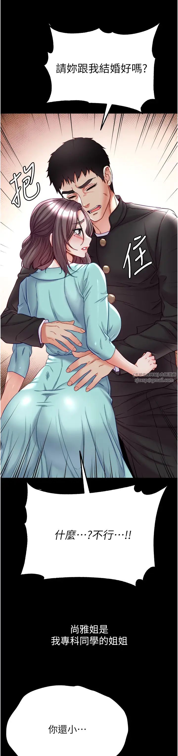 第一大弟子第76话-交情匪浅的过去