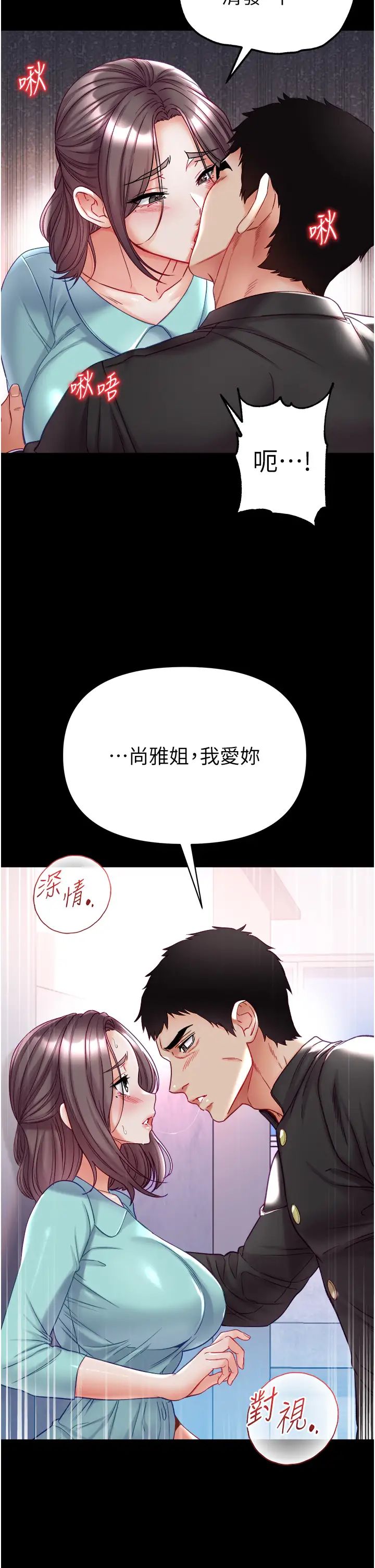 第一大弟子第76话-交情匪浅的过去