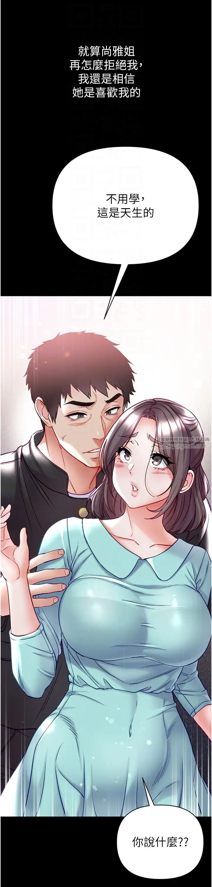 第一大弟子第76话-交情匪浅的过去