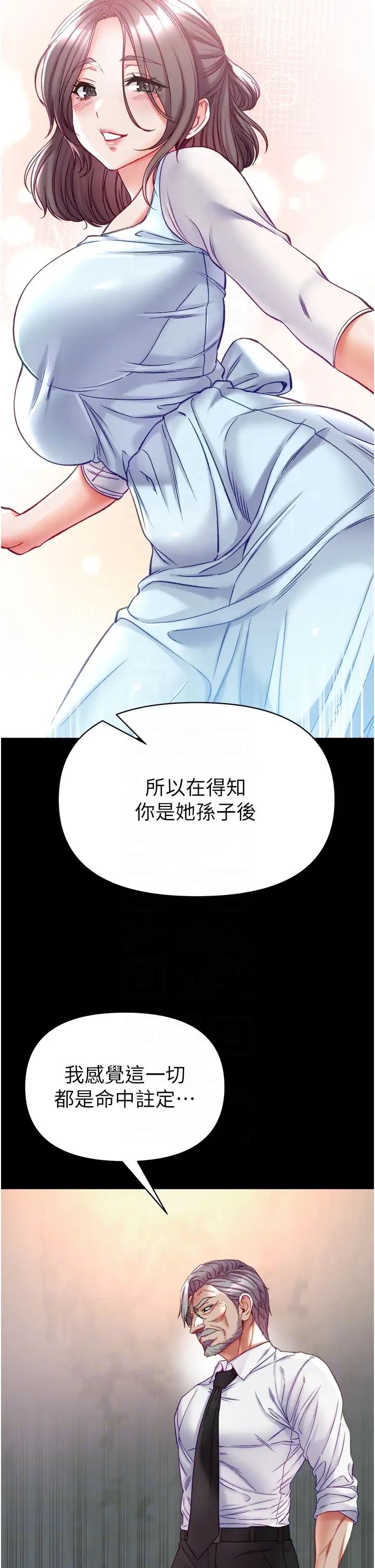 第一大弟子第76话-交情匪浅的过去