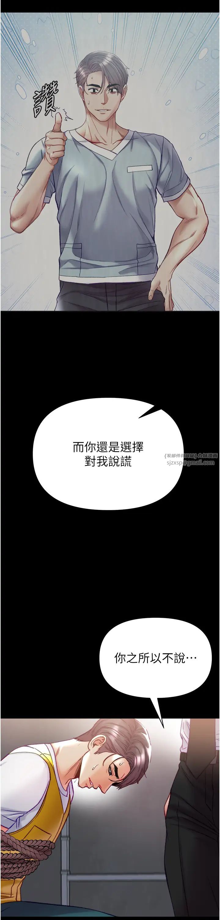 第一大弟子第76话-交情匪浅的过去