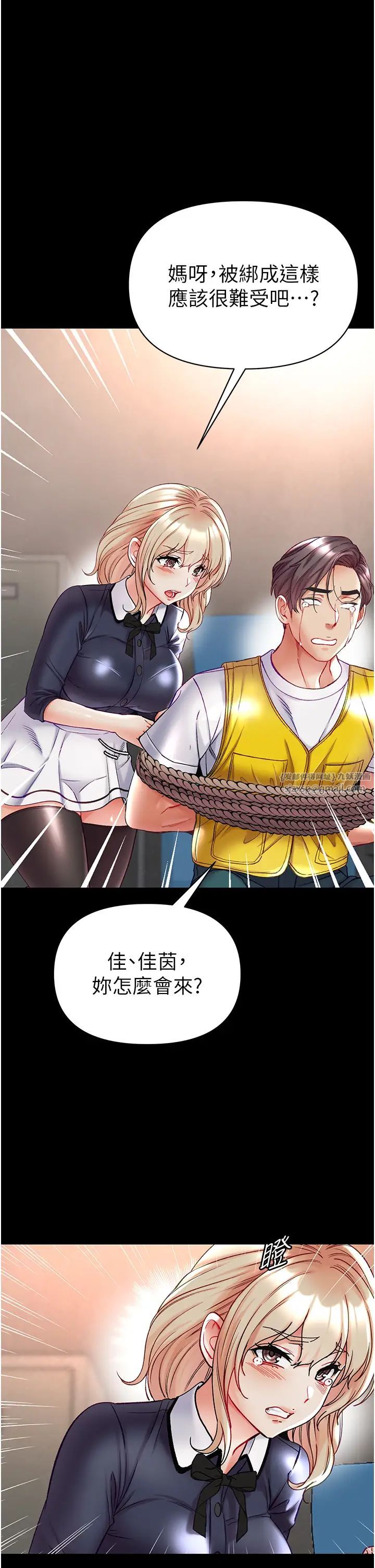 第一大弟子第77话-是我先霸王硬上弓的!