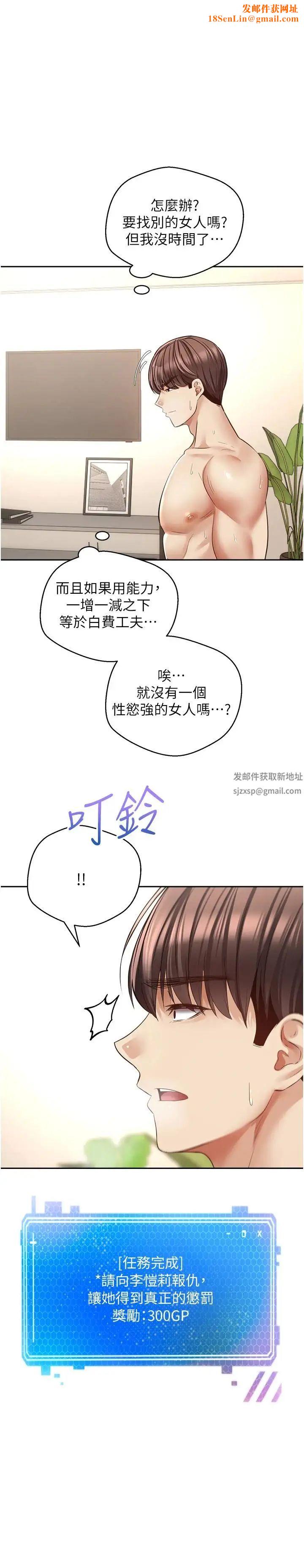 慾望成真App第72话-再次重逢的补习班婊子老师