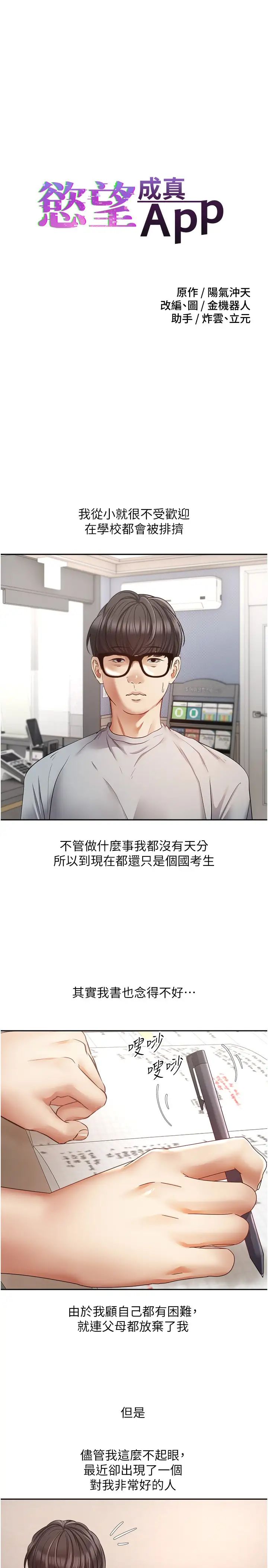 慾望成真App第72话-再次重逢的补习班婊子老师