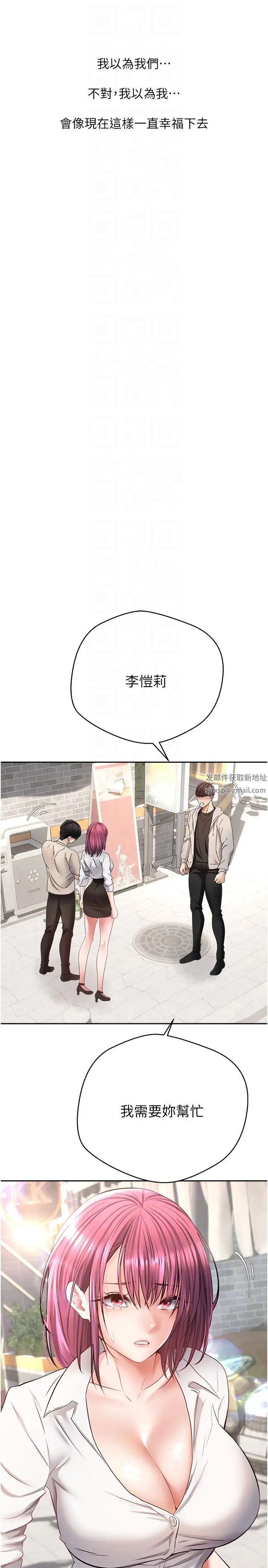 慾望成真App第72话-再次重逢的补习班婊子老师