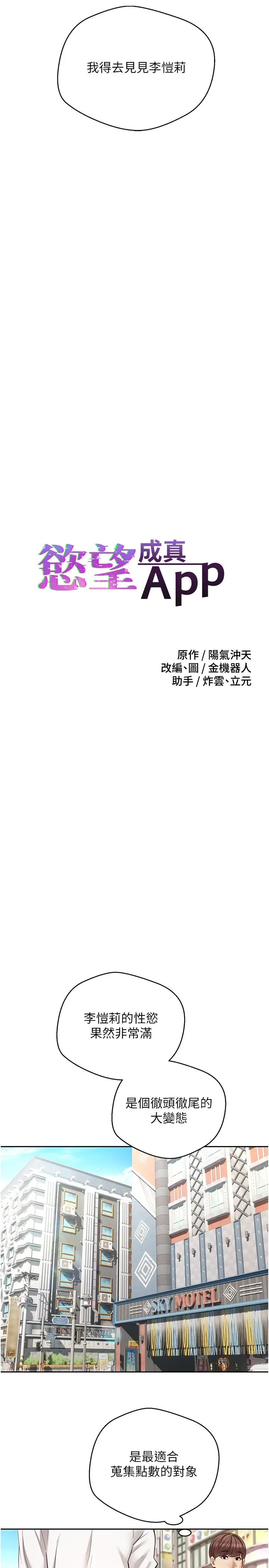 慾望成真App第73话-我现在要干你女友