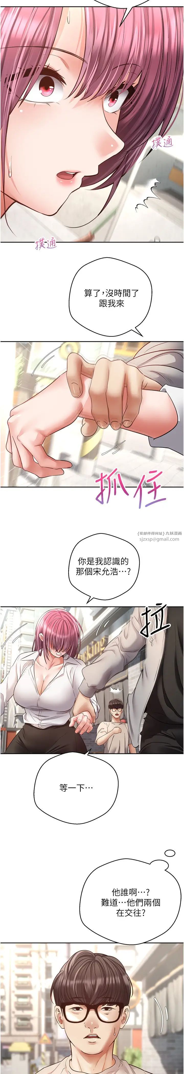 慾望成真App第73话-我现在要干你女友