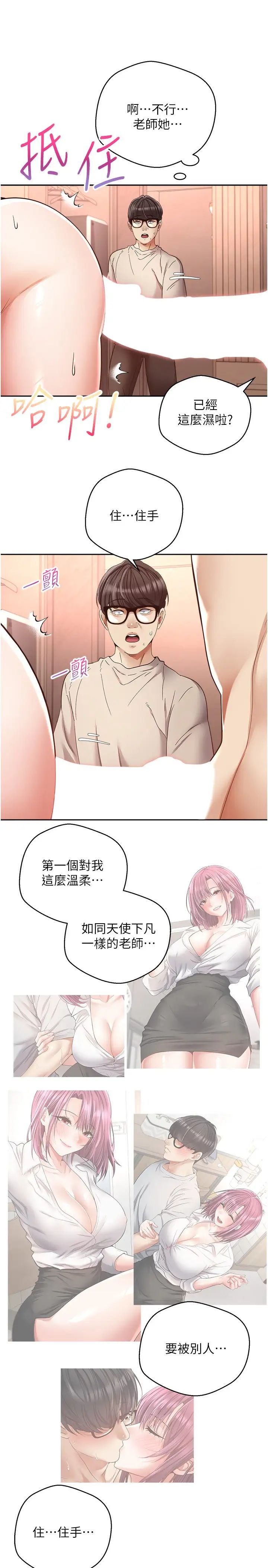 慾望成真App第73话-我现在要干你女友
