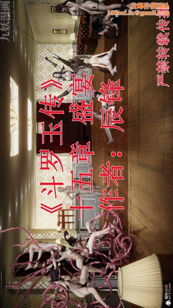 [3D]斗罗玉传第15章-盛宴01话