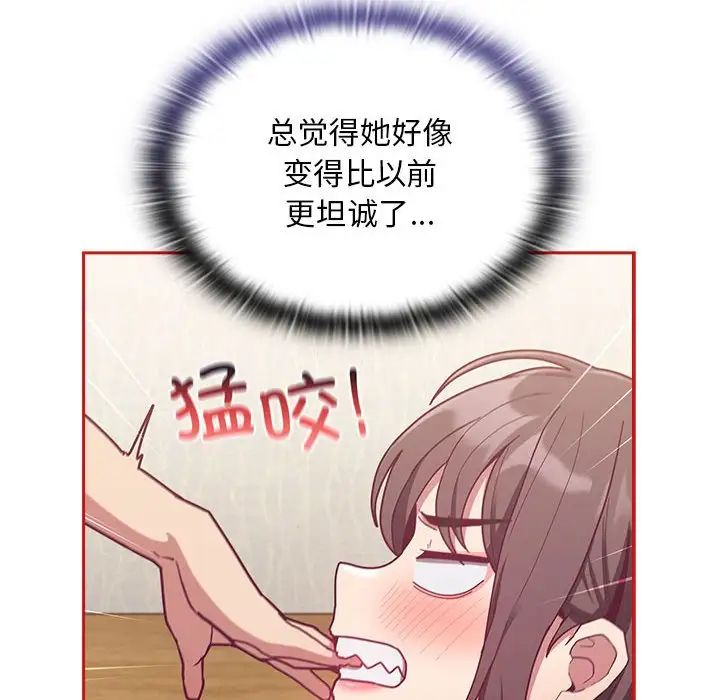 不请自来的未婚妻第67话