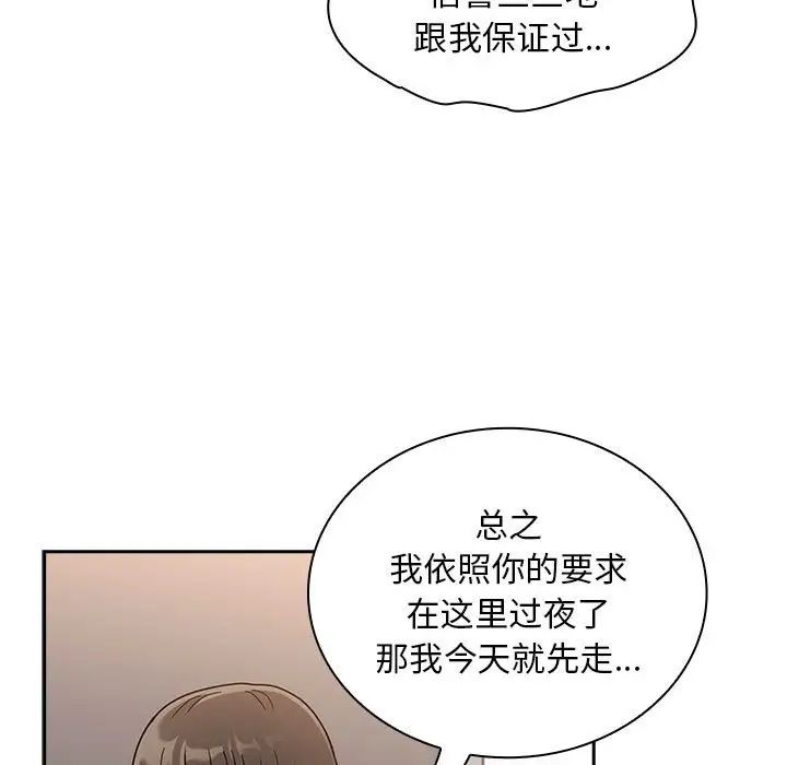 不请自来的未婚妻第67话