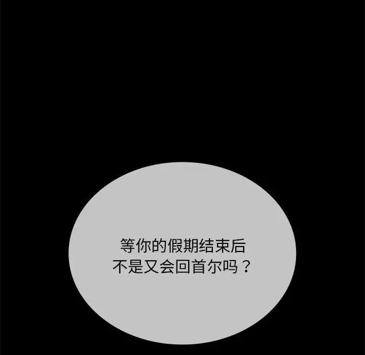 不请自来的未婚妻第67话