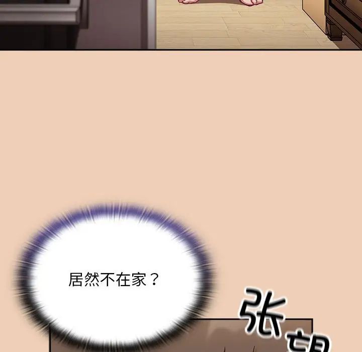 不请自来的未婚妻第67话