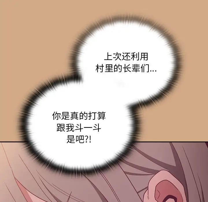 不请自来的未婚妻第68话