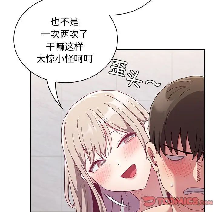 不请自来的未婚妻第69话