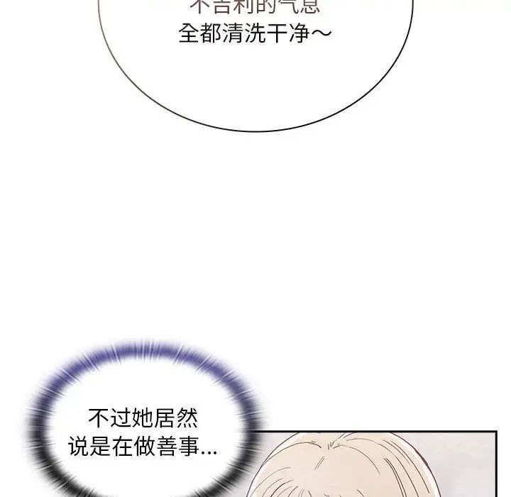 不请自来的未婚妻第69话