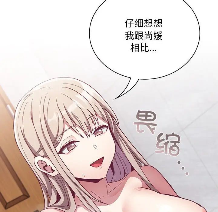 不请自来的未婚妻第69话