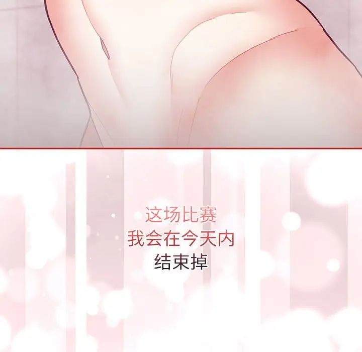 不请自来的未婚妻第69话