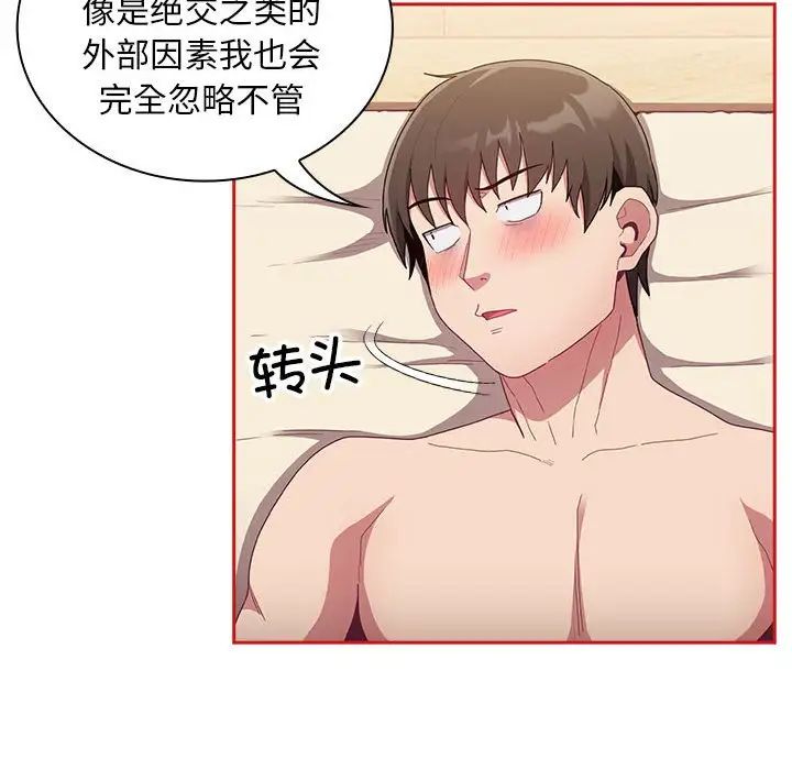 不请自来的未婚妻第70话