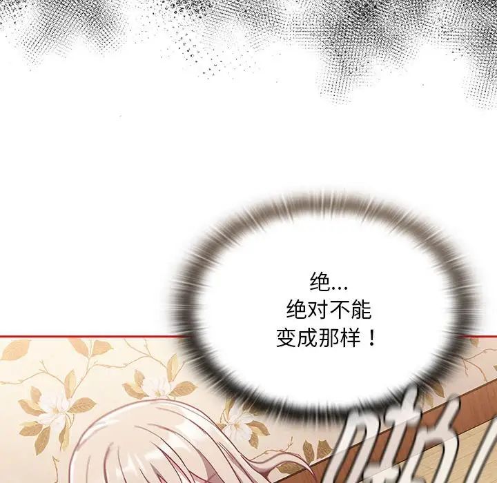不请自来的未婚妻第70话