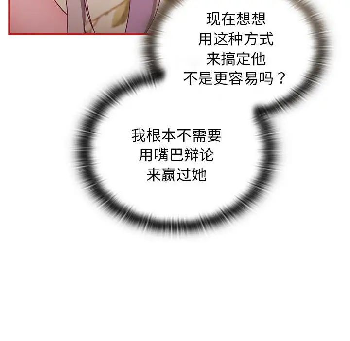 不请自来的未婚妻第70话