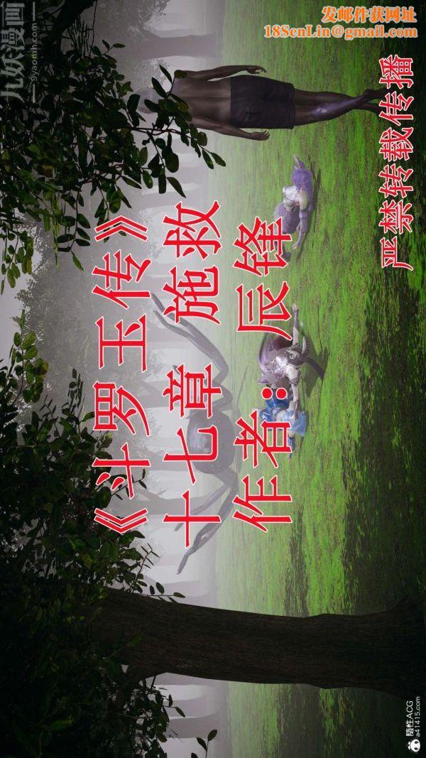 [3D]斗罗玉传第17章-施救01话