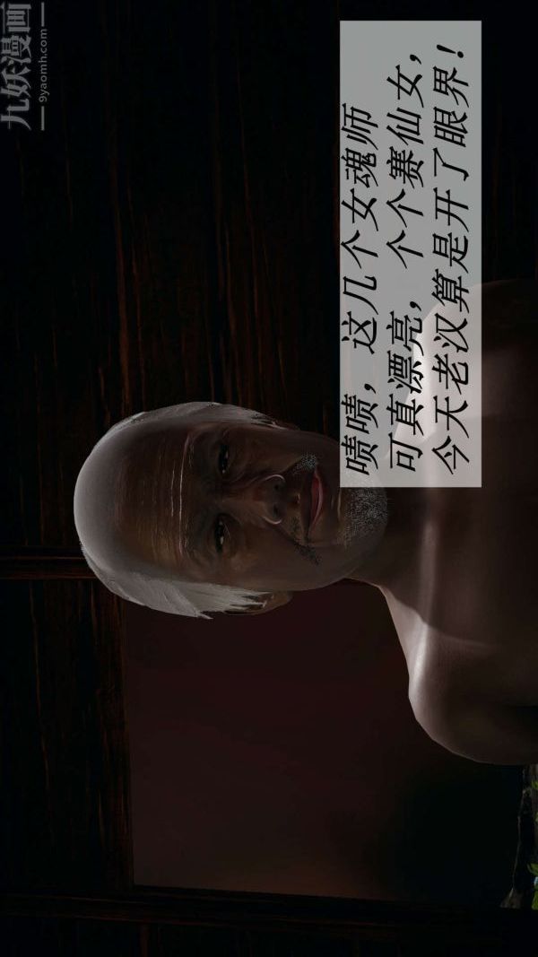 [3D]斗罗玉传第17章-施救01话