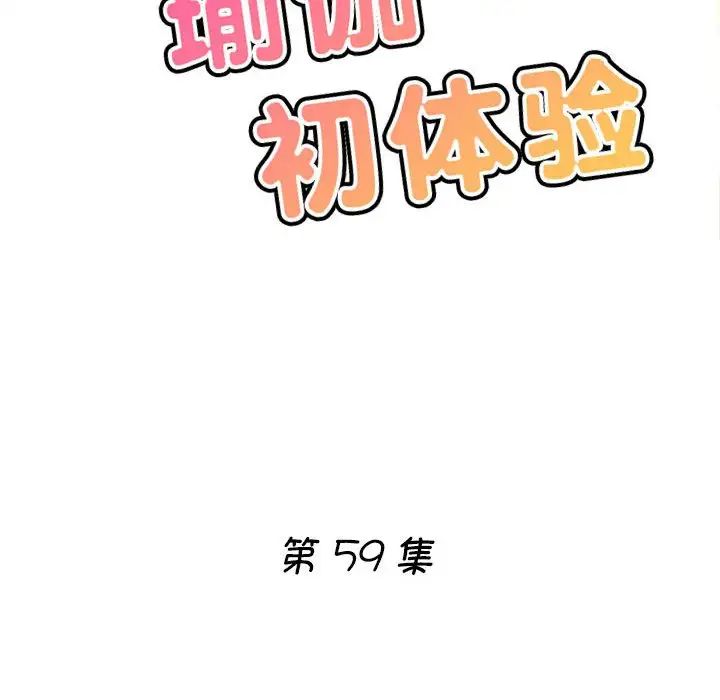 瑜珈初体验第59话