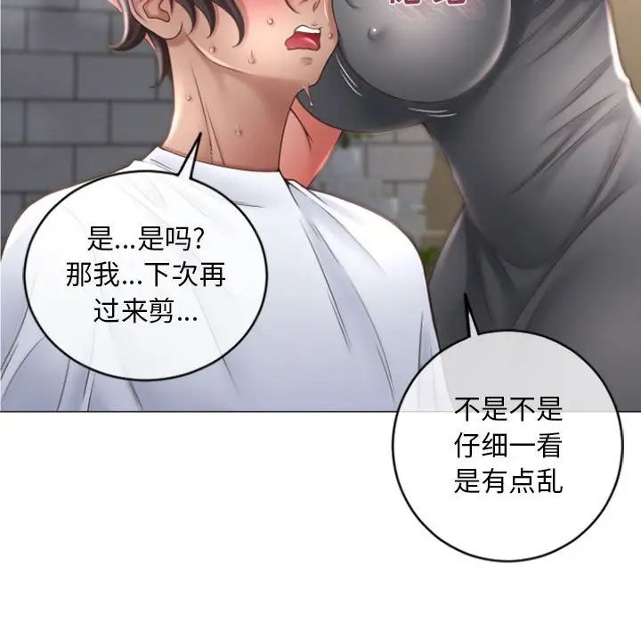 隔壁的她第33话