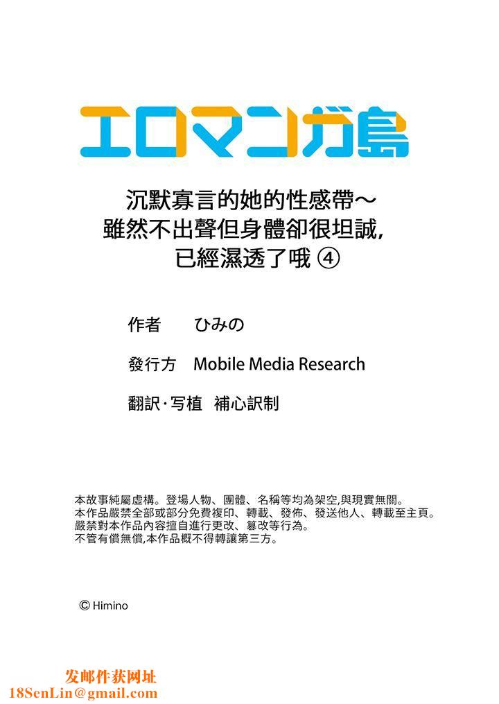 沈默寡言的她的性感带~虽然不出声但身体却很坦诚,已经湿透了哦第4话