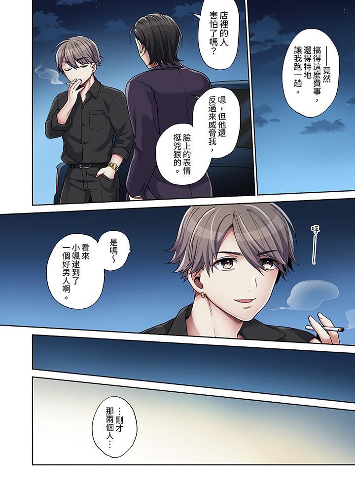 你愿意将我拥入怀中吗第5话