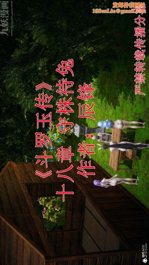 [3D]斗罗玉传第18章-守株待兔01话