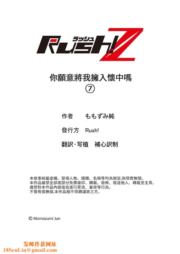 你愿意将我拥入怀中吗第7话