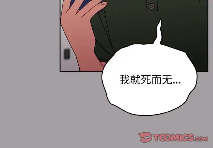 越界的青梅竹马第52话