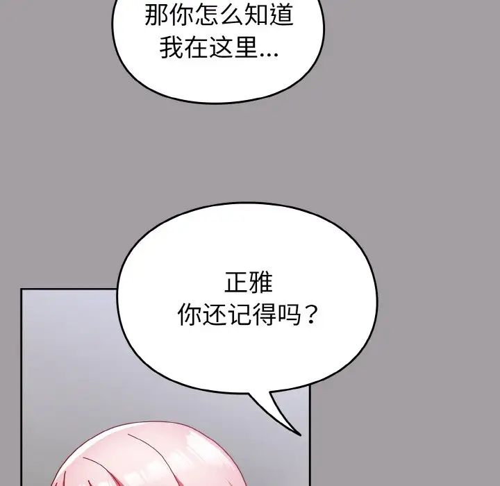 越界的青梅竹马第52话