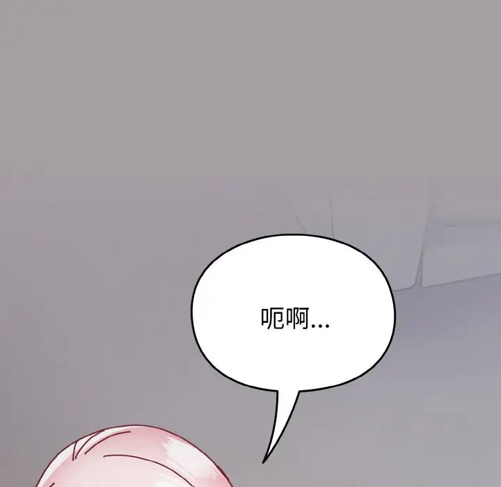 越界的青梅竹马第52话